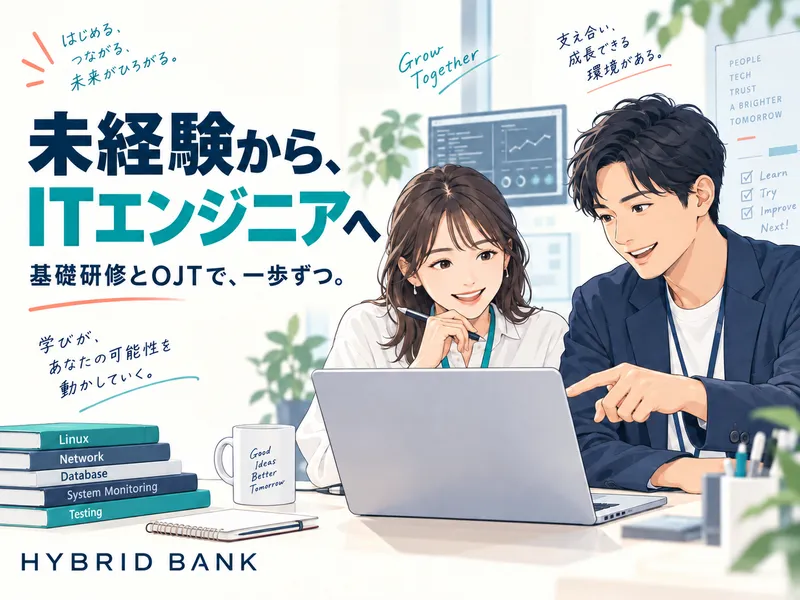 株式会社ＨＹＢＲＩＤ　ＢＡＮＫの求人・転職情報