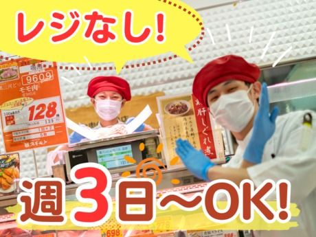 スギモト　アピタ金沢文庫店のアルバイト・バイト求人情報-01