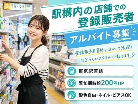 Bellmart東京丸の内中央ビル(株式会社JR東海リテイリング・プラス)の派遣求人情報