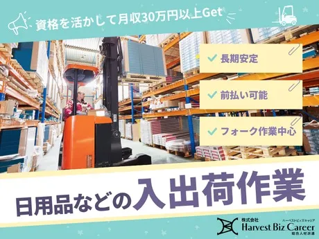 株式会社Harvest Biz Careerのアルバイト・バイト求人情報