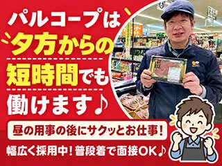 おおさかパルコープ西くずは店のアルバイト・バイト求人情報