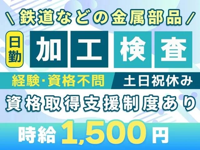 株式会社ニチユウのアルバイト・バイト求人情報