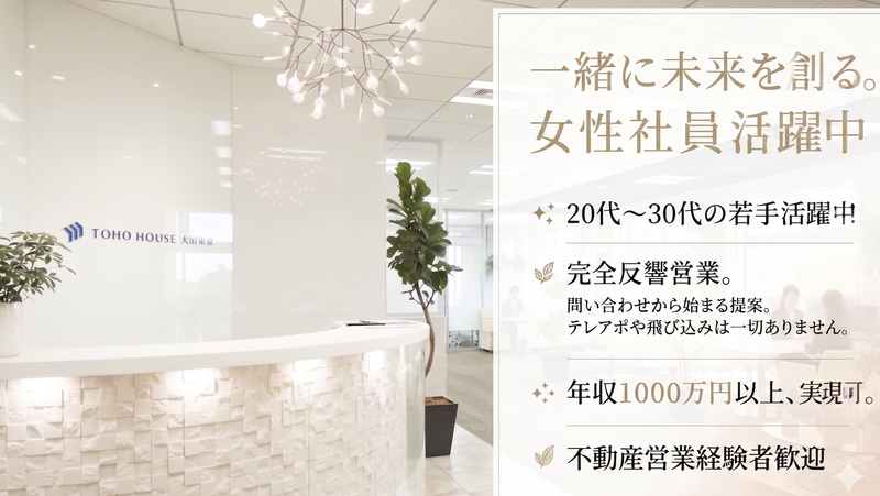 株式会社東宝ハウス大田東京の求人・転職情報