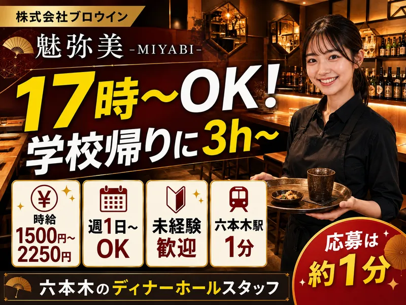 魅弥美 (株式会社ブロウイン)のアルバイト・バイト求人情報-01