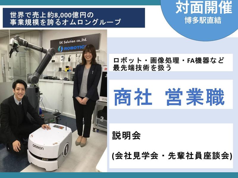 ＳＫソリューション株式会社