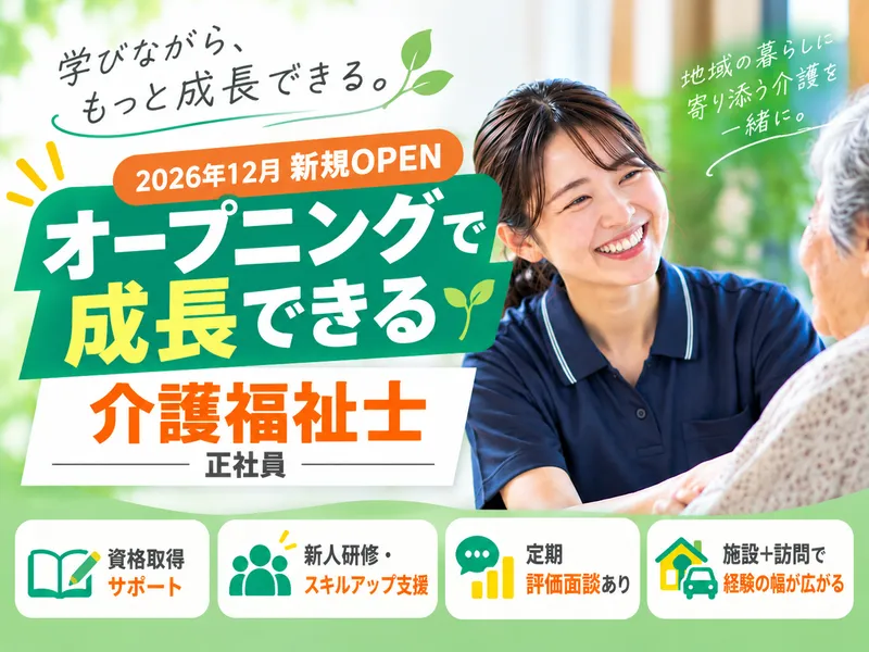 社会福祉法人ともいき福祉会の求人・転職情報