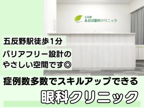 ひらと眼科の求人・転職情報
