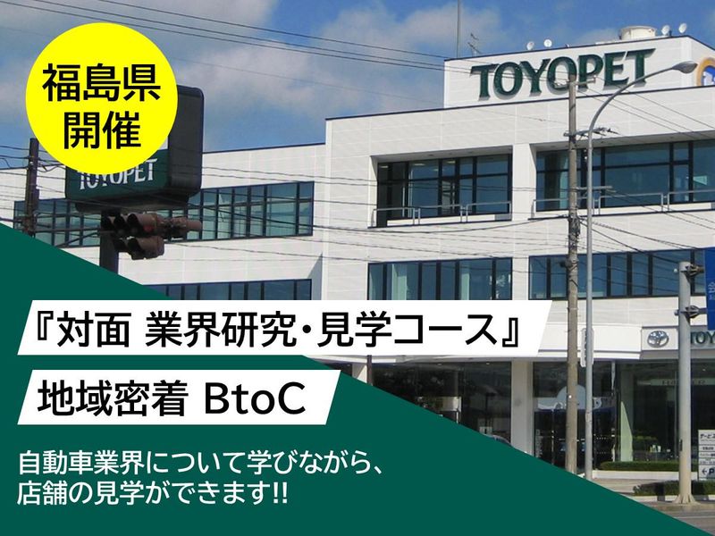 福島トヨペット株式会社