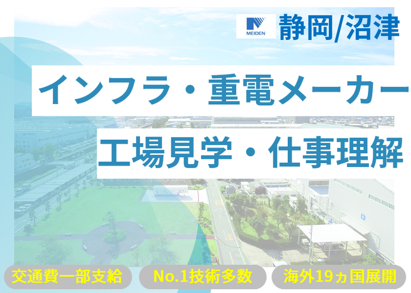 株式会社明電舎