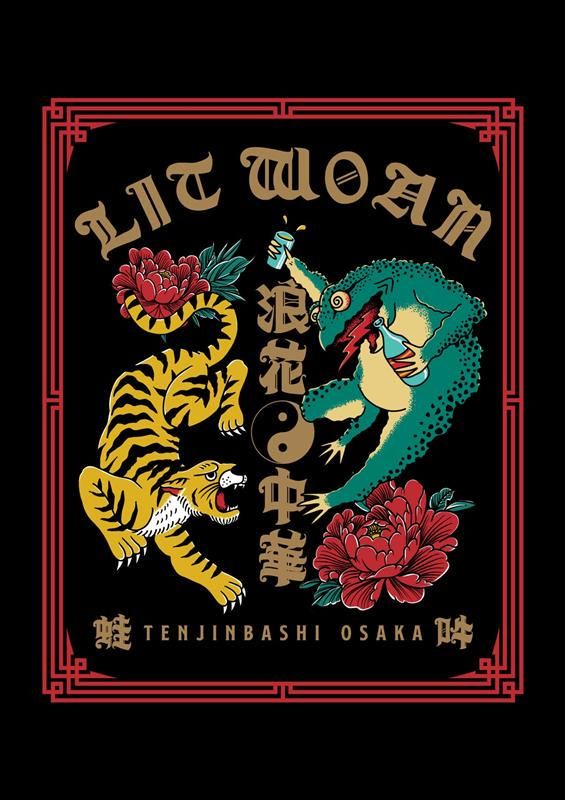 浪花中華　LIT WAON -蛙吽- 大阪天神橋店のアルバイト・バイト求人情報-02