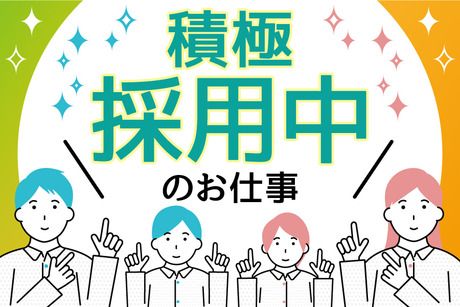 株式会社トーコーのアルバイト・バイト求人情報-03