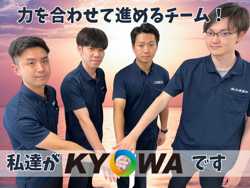 株式会社　札幌協和の求人・転職情報