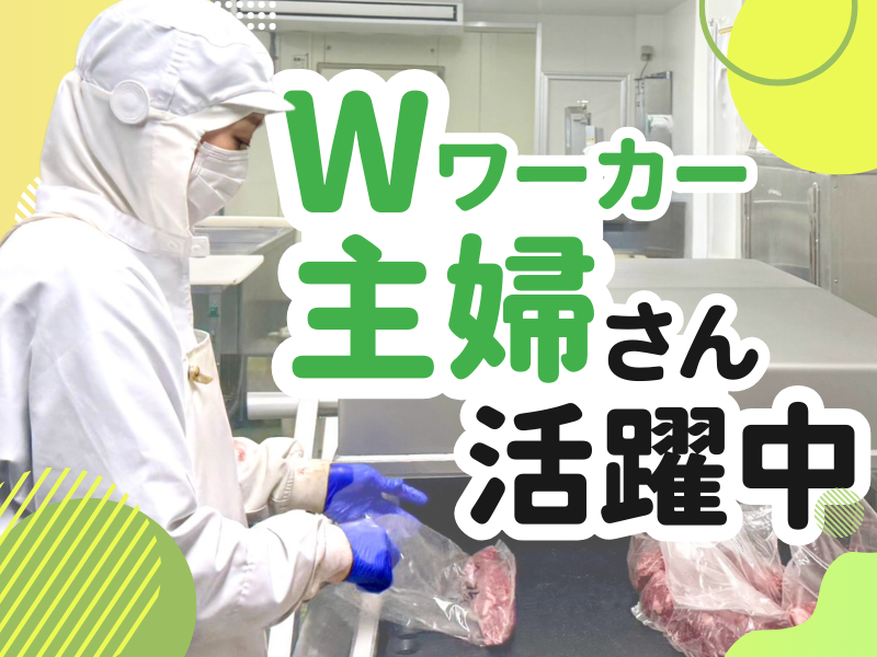 株式会社東和食品　第二工場のアルバイト・バイト求人情報-06