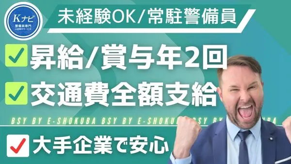 関西シーエスピー株式会社のアルバイト・バイト求人情報