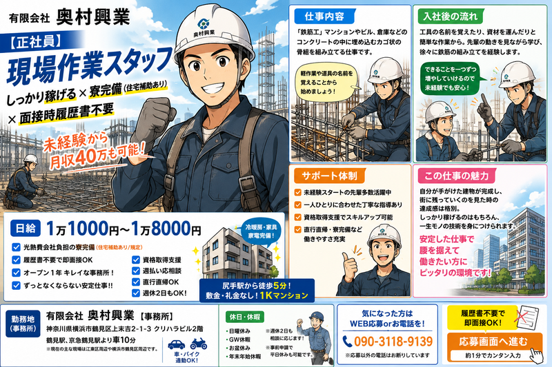 有限会社奥村興業の求人・転職情報
