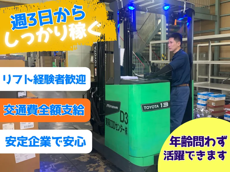 東陽IDDセンター株式会社のアルバイト・バイト求人情報