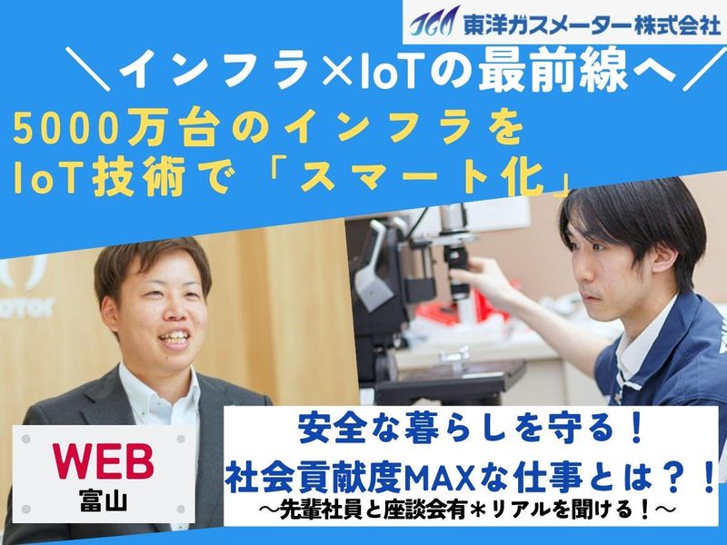 東洋ガスメーター株式会社