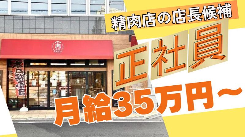 株式会社中村畜産の求人・転職情報