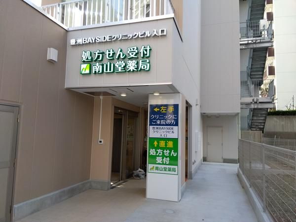 株式会社南山堂ホールディングスの求人・転職情報