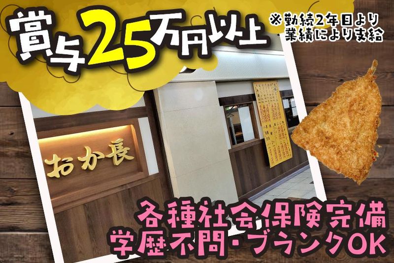 株式会社オカチョウグッドウィルカンパニーのアルバイト・バイト求人情報-04