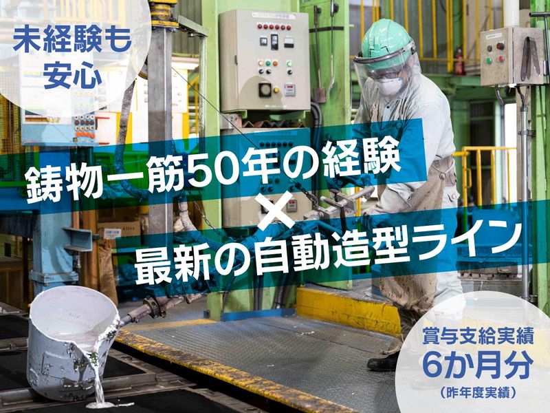 株式会社金森メタルの求人・転職情報