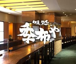 株式会社ブライトンコーポレーション　和食レストラン「季布や(きふや)」(浦安ブライトンホテル東京ベイ)のアルバイト・バイト求人情報-04