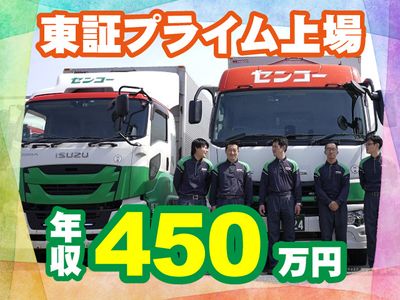 新潟県のトラック運転手の求人 | Indeed (インディード)