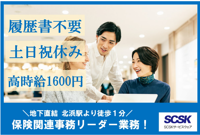 ＳＣＳＫサービスウェア株式会社の求人・転職情報