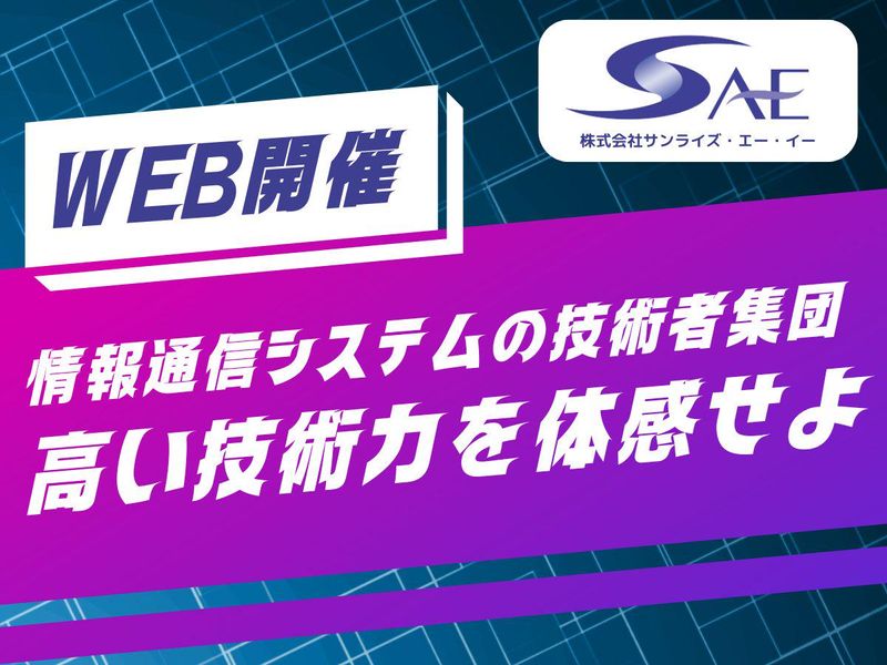 株式会社サンライズ・エー・イー