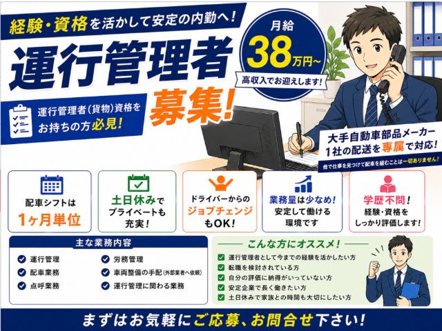 株式会社 三栄運輸の求人・転職情報