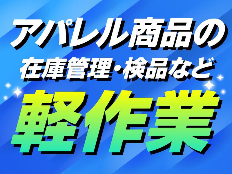 日本橋駅/ラグジュアリーブランドの商品管理のアルバイト・バイト求人情報-03