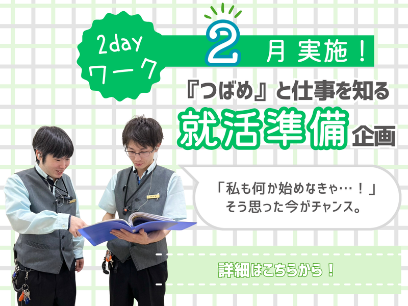 株式会社つばめマネジメント