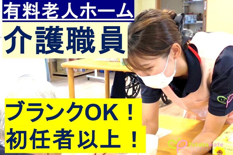 有限会社フタバメイトの求人・転職情報