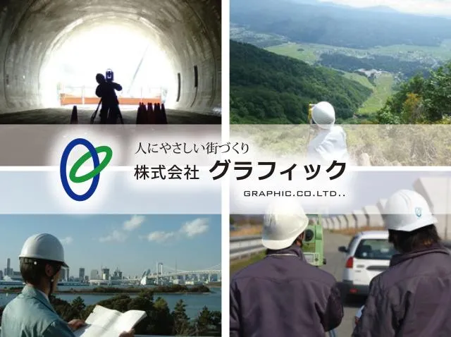 株式会社グラフィックの求人・転職情報