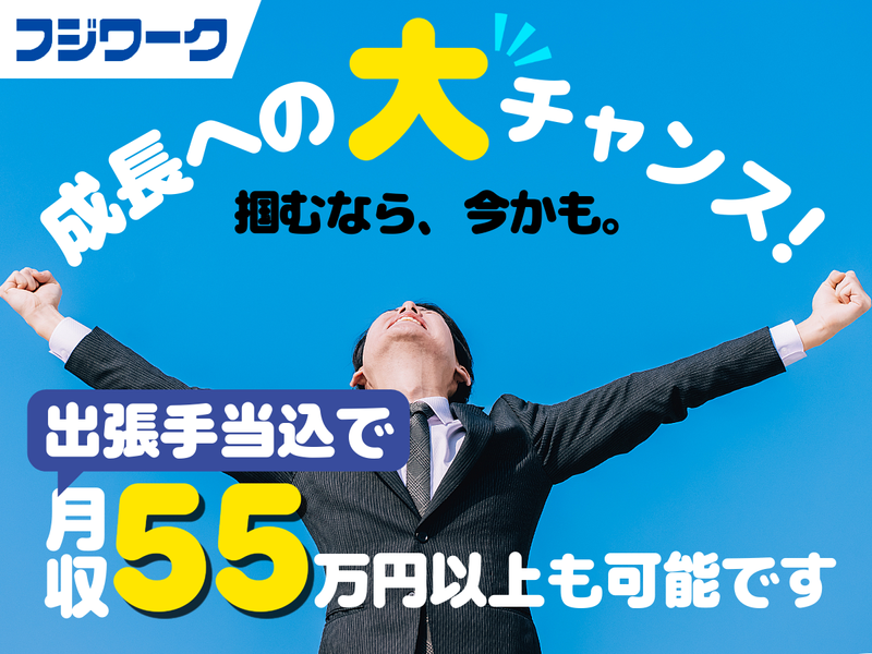 株式会社フジワークの求人・転職情報