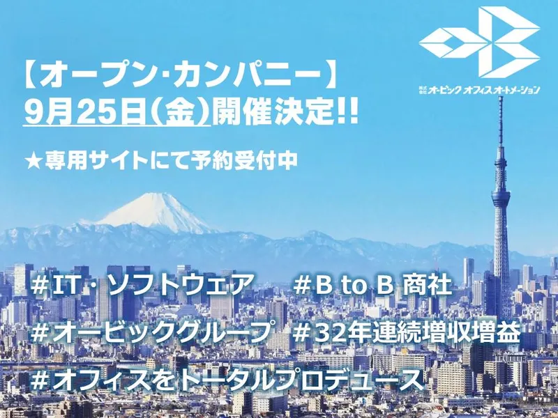 株式会社オービックオフィスオートメーション