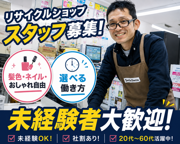株式会社スマイルネットワークの求人・転職情報