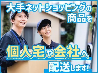 株式会社Smart　Delivery　神奈川県川崎市宮前区潮見台のアルバイト・バイト求人情報-03