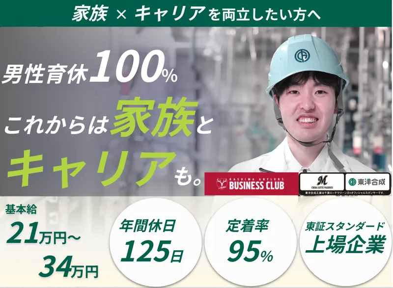 東洋合成工業株式会社の求人・転職情報