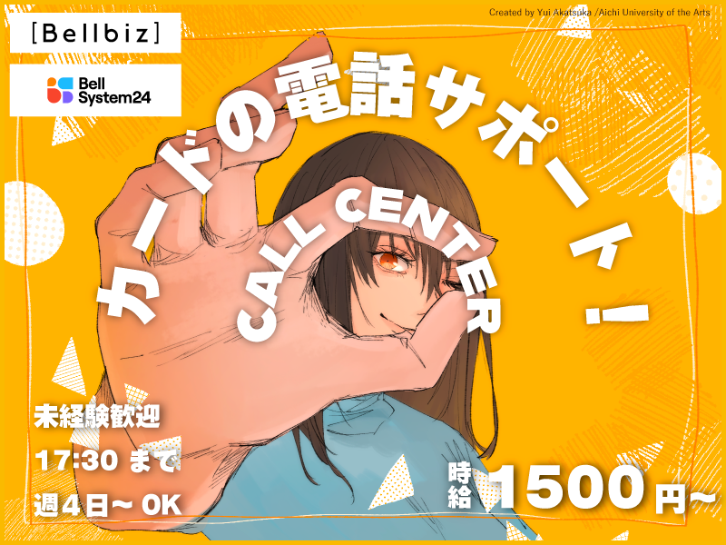 株式会社ベルシステム24の求人・転職情報