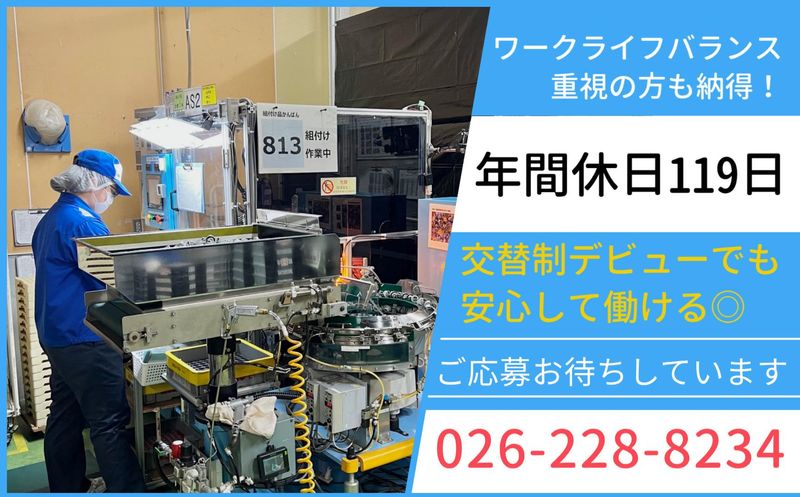 日星工業株式会社　長野工場のアルバイト・バイト求人情報-04