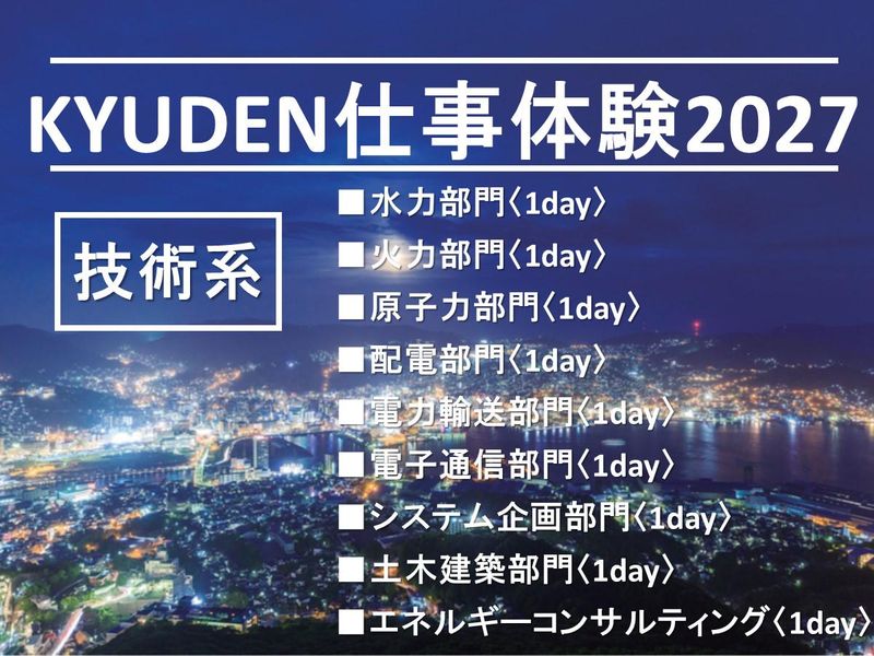 WEB1.5日　住みやすいまちづくりを!都市開発コース
