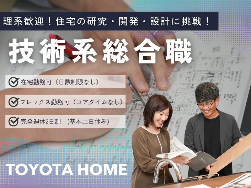 トヨタホーム株式会社