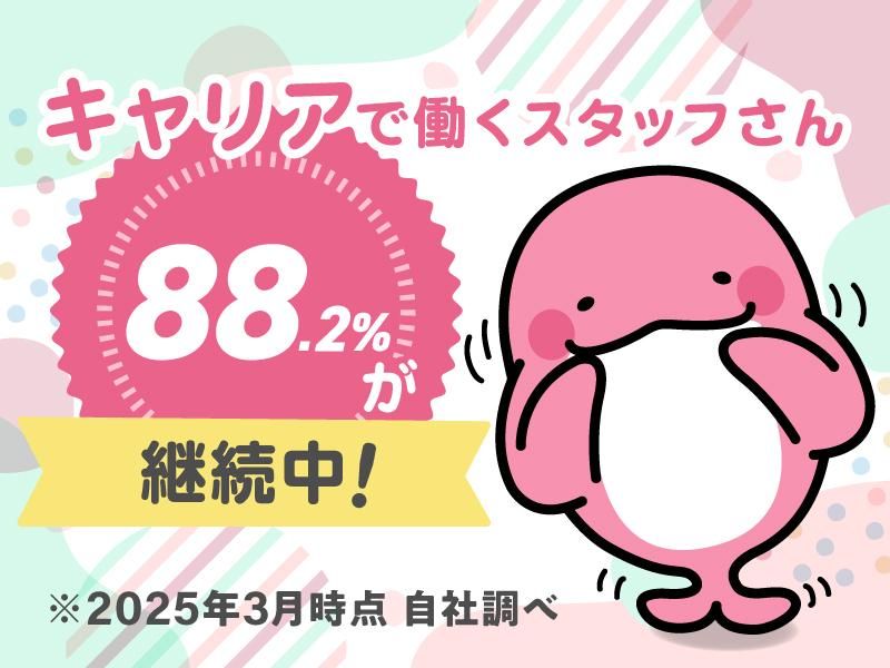株式会社キャリア キャリスマエール課のアルバイト・バイト求人情報-02