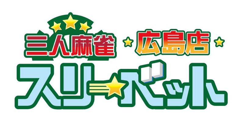 麻雀スリーベット　広島店のアルバイト・バイト求人情報-02