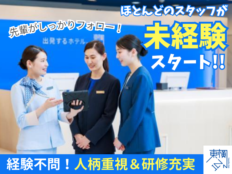 東横INN　小山駅東口Ⅱのアルバイト・バイト求人情報-04