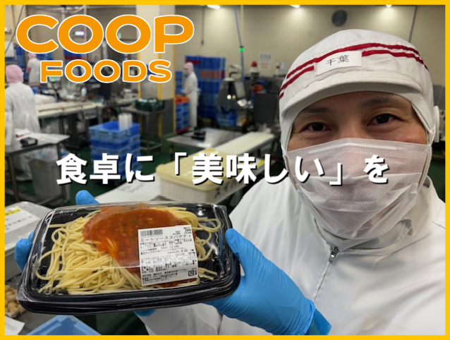 コープフーズ株式会社の求人・転職情報