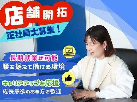 東西株式会社の求人・転職情報