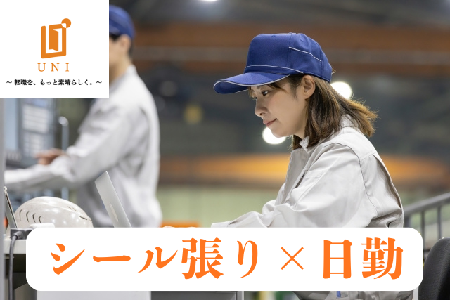 ユニファースト株式会社の求人・転職情報