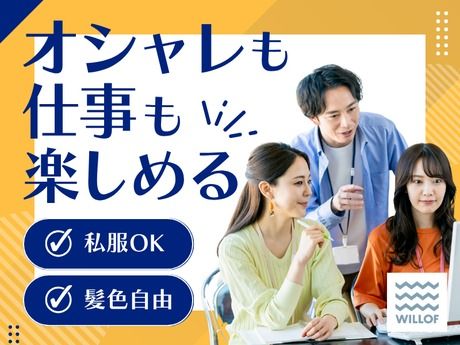 (株)ウィルオブ・ワーク SASS 新宿支店/ss130101のアルバイト・バイト求人情報-02